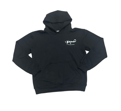 Sabr Hoodie